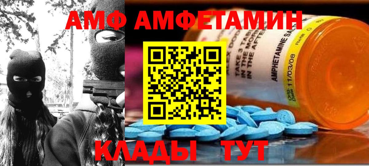 Amphetamine VHQ Астрахань