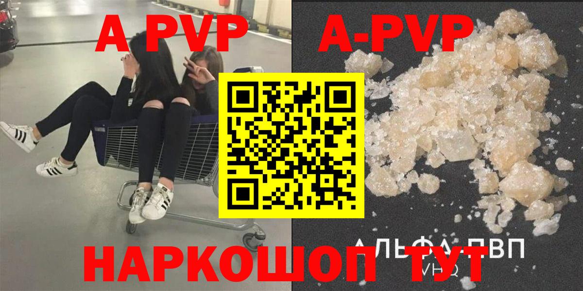 A-PVP VHQ Астрахань