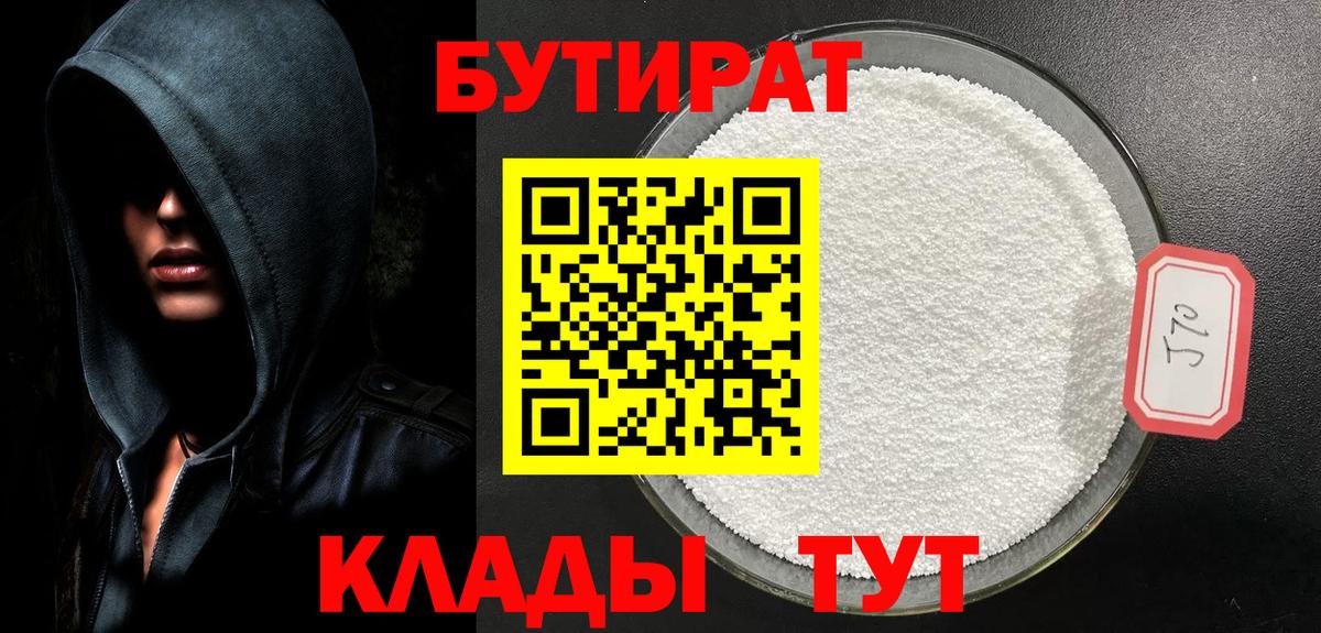 Бутират жидкий экстази Астрахань