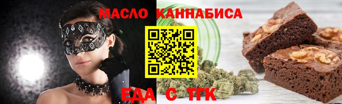 Еда ТГК марихуана  Вход с VPN  Астрахань 