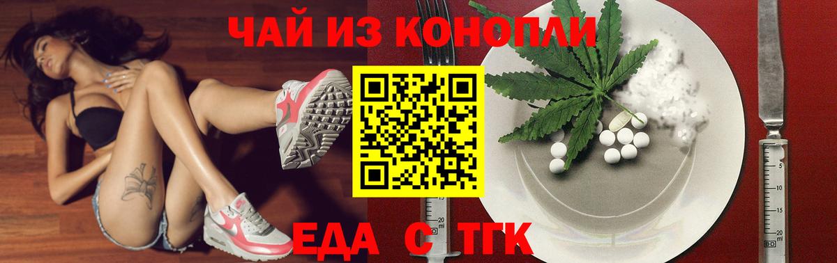 Cannafood конопля Астрахань