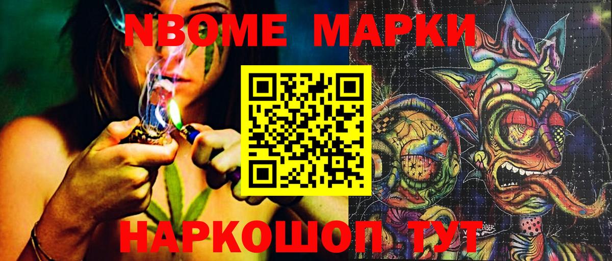 Марки NBOMe  Марки NBOMe 1,5мг  Вход с VPN  Астрахань  Марки NBOMe 1,5мг 
